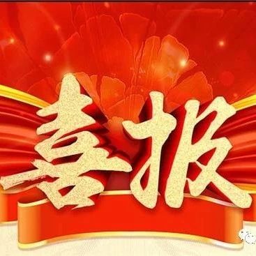 宁夏自治区地方志办公室喜获“2018年自治区五一劳动奖状”