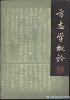 方志与文学